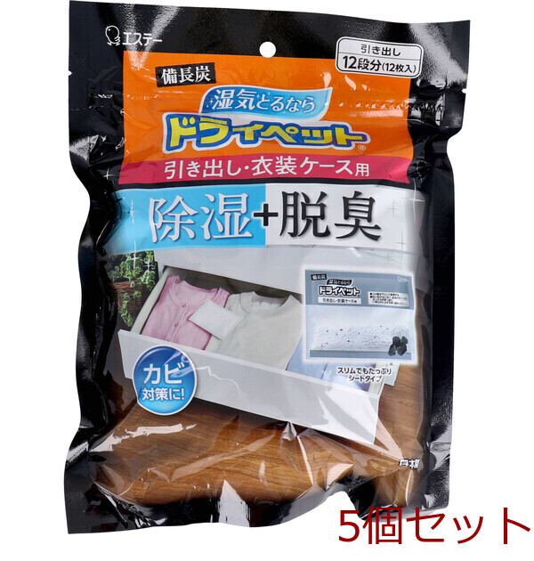 除湿 備長炭ドライペット 引き出し 衣装ケース用 25g×12枚入 5セット拍卖