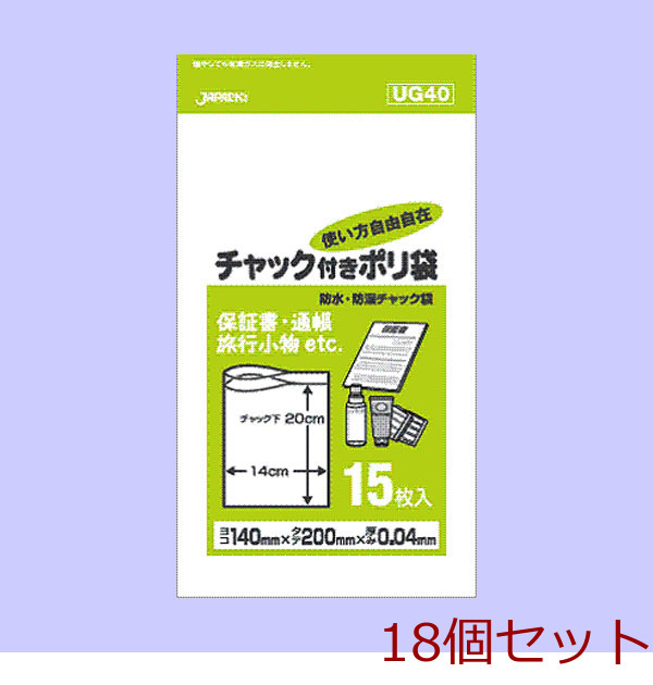 防水 防湿チャック付きポリ袋 15枚入 透明 18セット拍卖