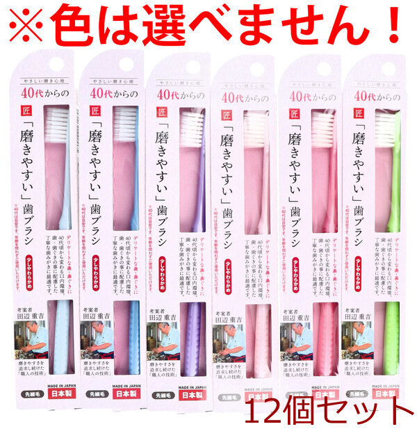 40代からの磨きやすい歯ブラシ 少しやわらかめ 先細毛 1本入 LT-57 ×12セット拍卖