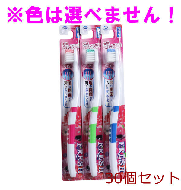 フレッシュ 歯ブラシ 先端スパイラル毛 ふつう 1本入 30セット拍卖