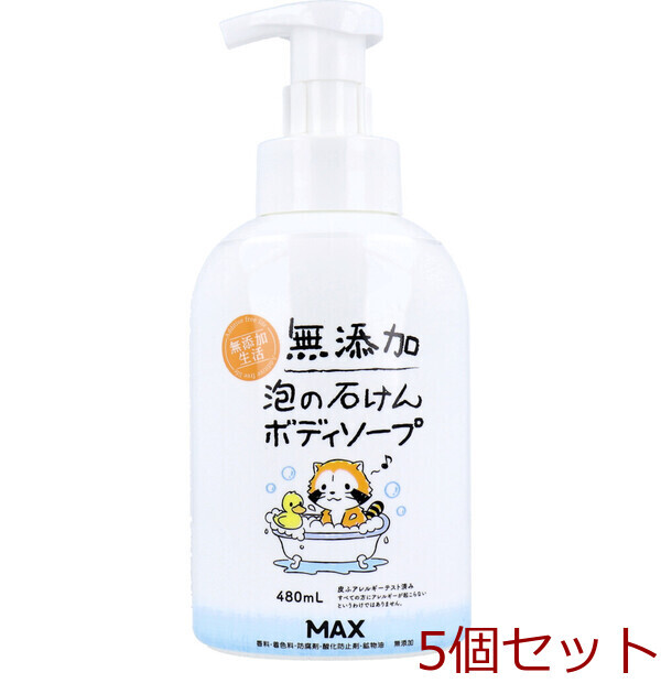 無添加 泡の石けんボディソープ 本体 480mL 5個セット拍卖