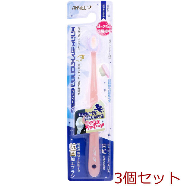 エンジェルマイクロブラシ コンパクトヘッド 超極細毛 ミルキーコーラル 超やわらかめ 1本入 3セット拍卖