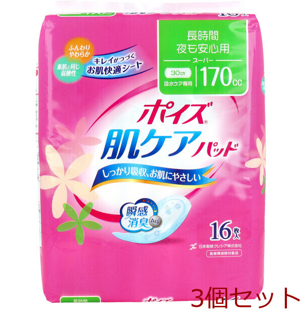 ポイズ 肌ケアパッドスーパー 長時間 夜も安心用 16枚入 3セット拍卖
