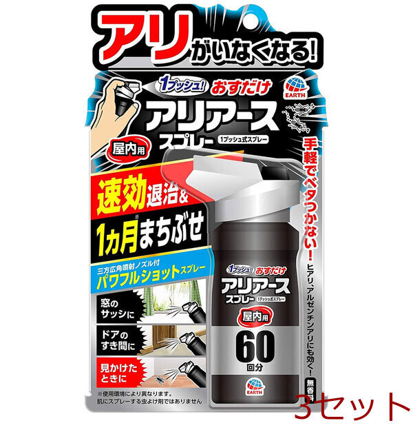 アリアース 1プッシュ式スプレー 屋内外兼用 60回分 80mL 3個セット拍卖