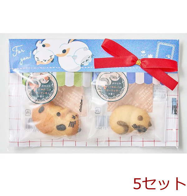 ねこクッキー おひるねにゃんこはバタークッキーの香り 2個入セットB 5セット拍卖