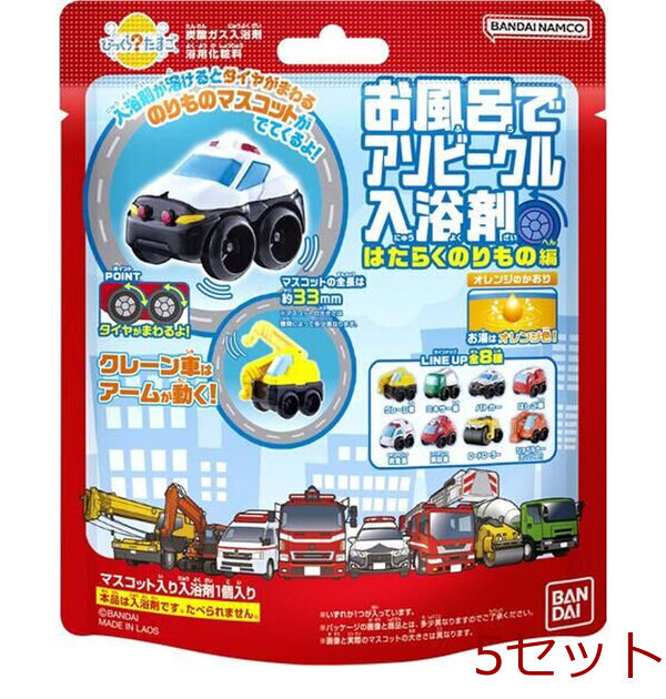 びっくら?たまご お風呂でアソビークル入浴剤 はたらくのりもの編5 オレンジのかおり 1個入 5セット拍卖