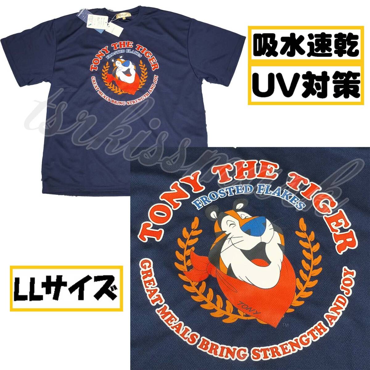【LL】ケロッグ トニー・ザ・タイガー 半袖Tシャツ 丸首 吸水速乾 UVカット ネイビー拍卖
