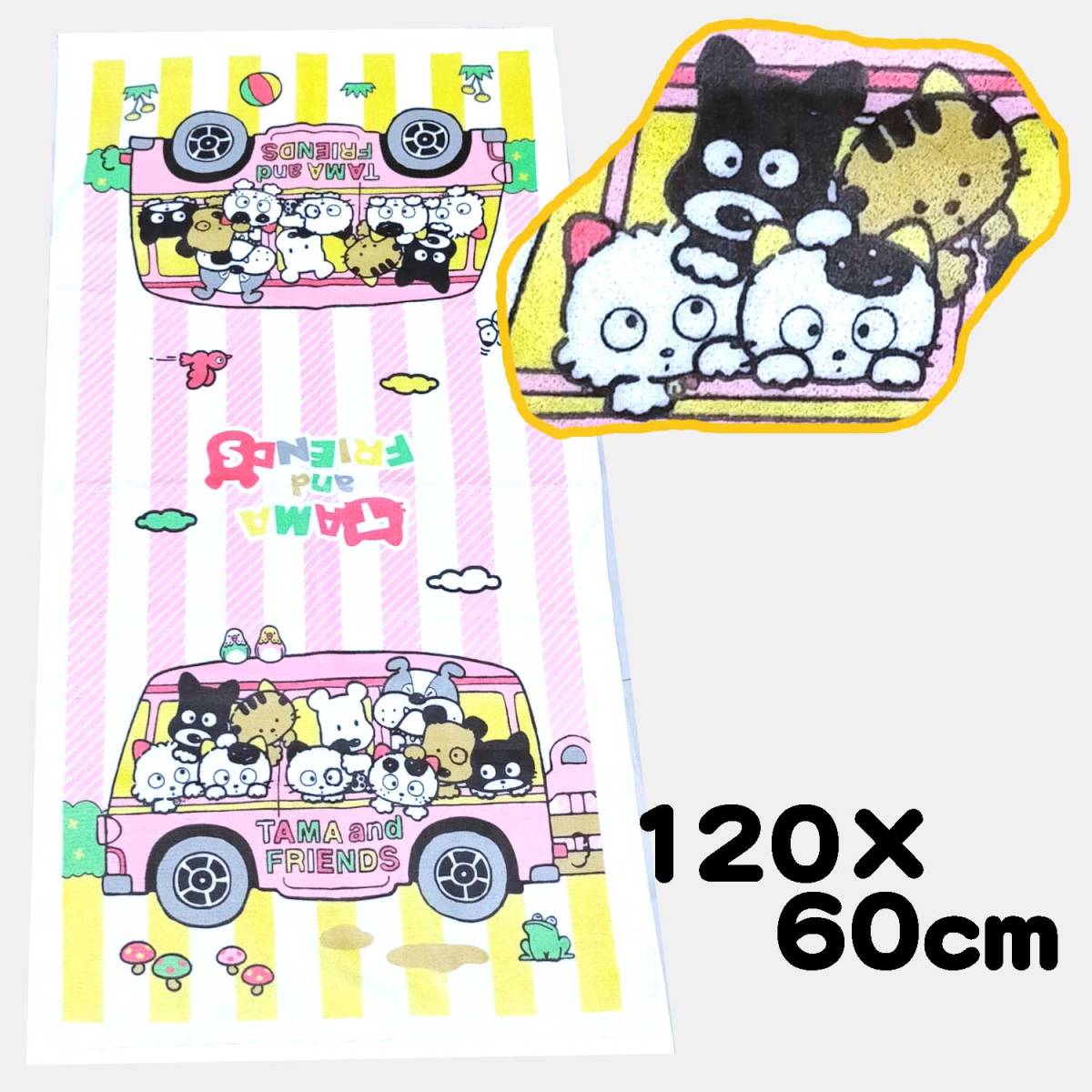 三丁目のタマ バスタオル 綿100% タマ&フレンズ うちのタマ知りませんか? バス拍卖