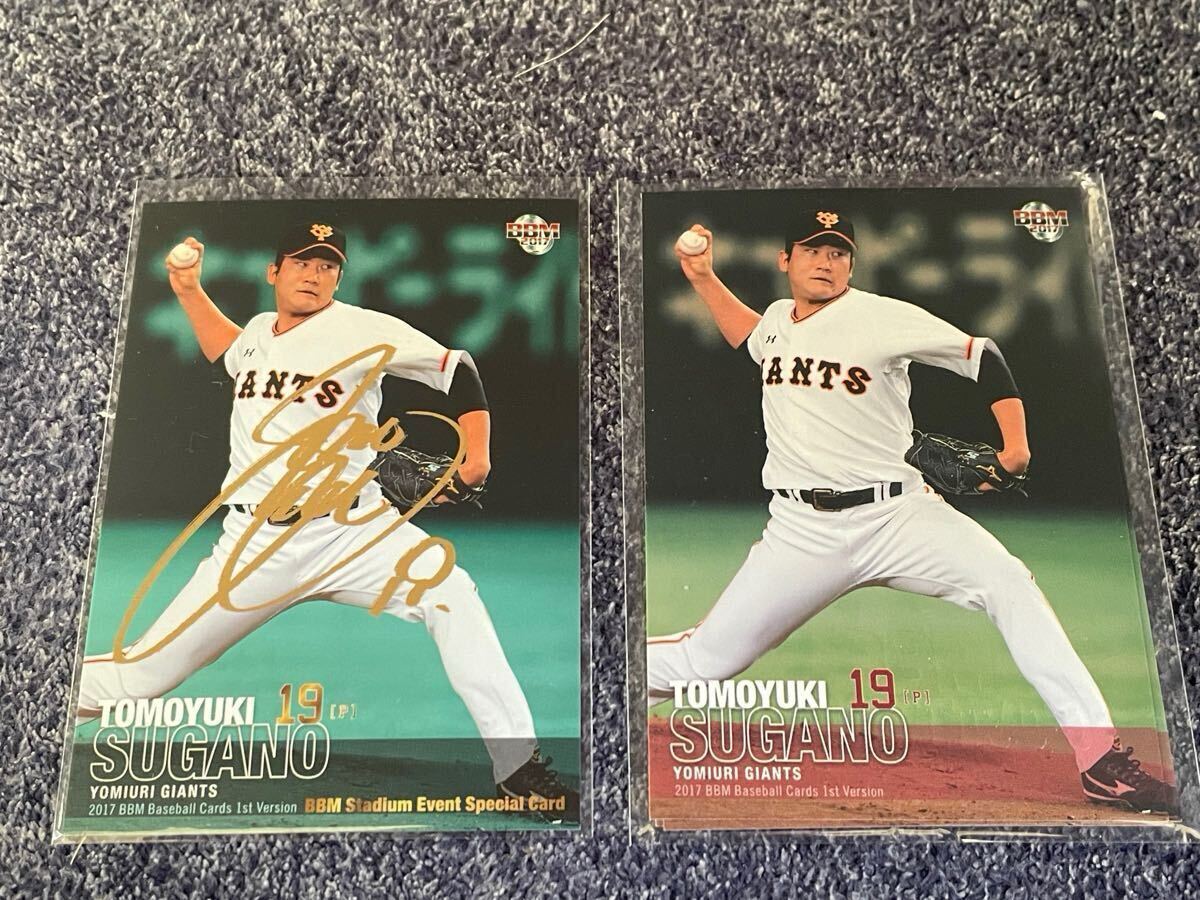 菅野智之 BBM2017 スタジアムイベントスペシャルカードゴールドサイン(プリント) イベント刻印入りカード 2点拍卖