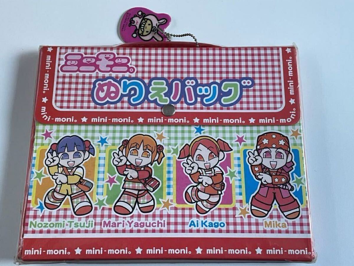 ミニモニぬりえバッグ 未開封 モーニング娘拍卖