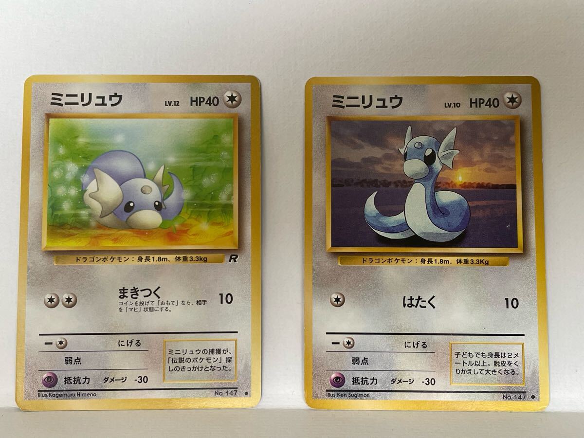 ポケモンカード 旧裏 ミニリュウ 2種拍卖