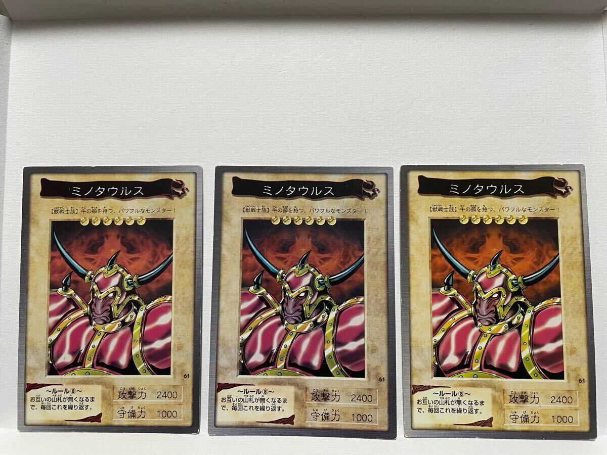 遊戯王 1999 BANDAI ミノタウルス3枚拍卖