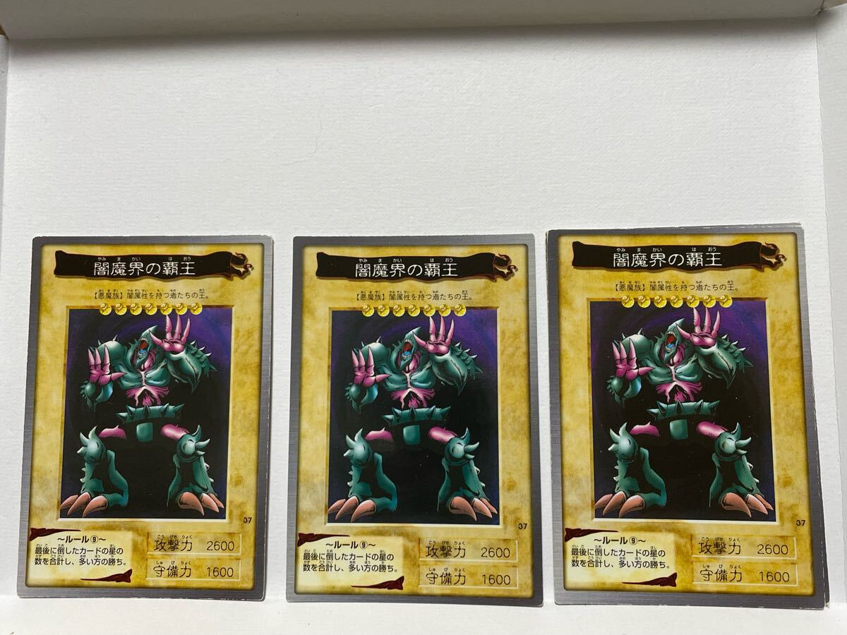 遊戯王 1999 BANDAI 闇魔界の覇王 3枚拍卖