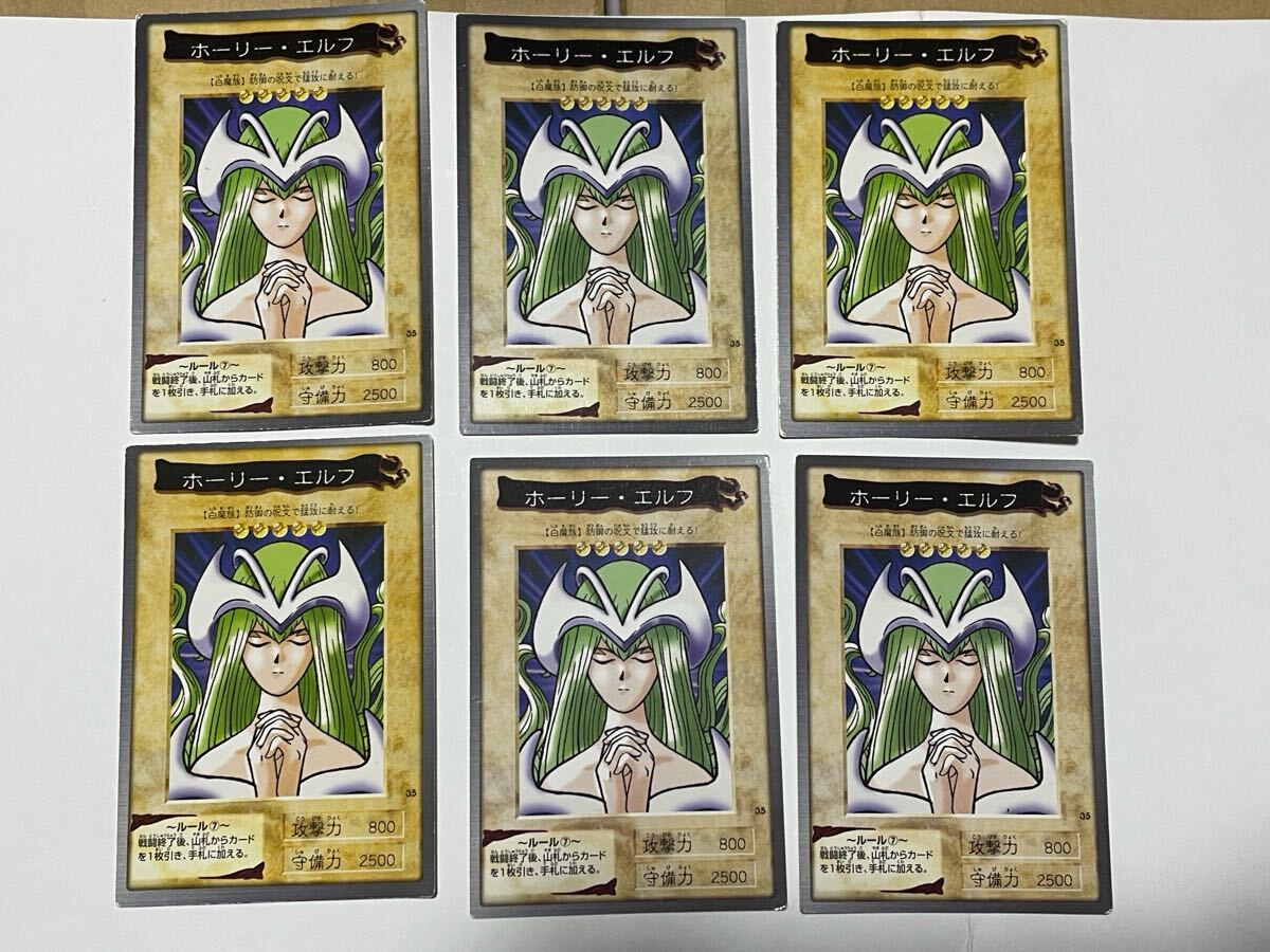 遊戯王 1999 BANDAI ホーリーエルフ 6枚拍卖