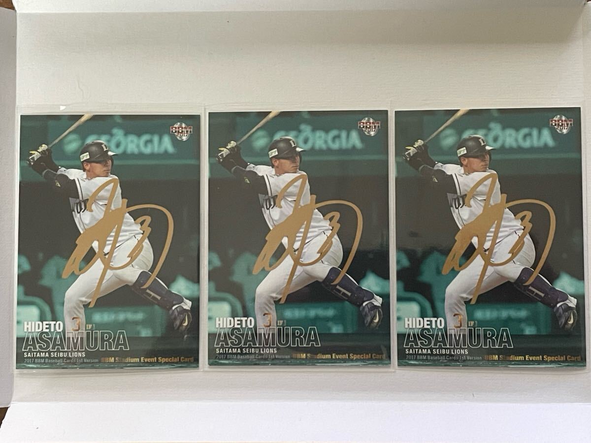 BBM 2017 浅村栄斗 スタジアムイベントスペシャルカード(プリントサイン入り)3枚拍卖