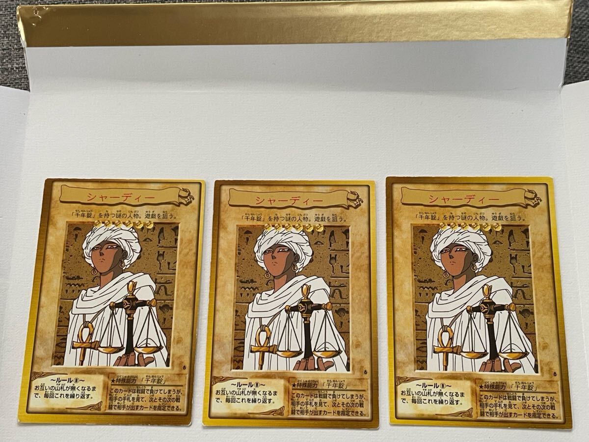 遊戯王 1999 BANDAI シャーディー 3枚拍卖