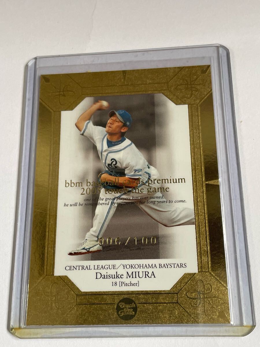 三浦大輔 2005BBM touch the game 100枚限定カード拍卖
