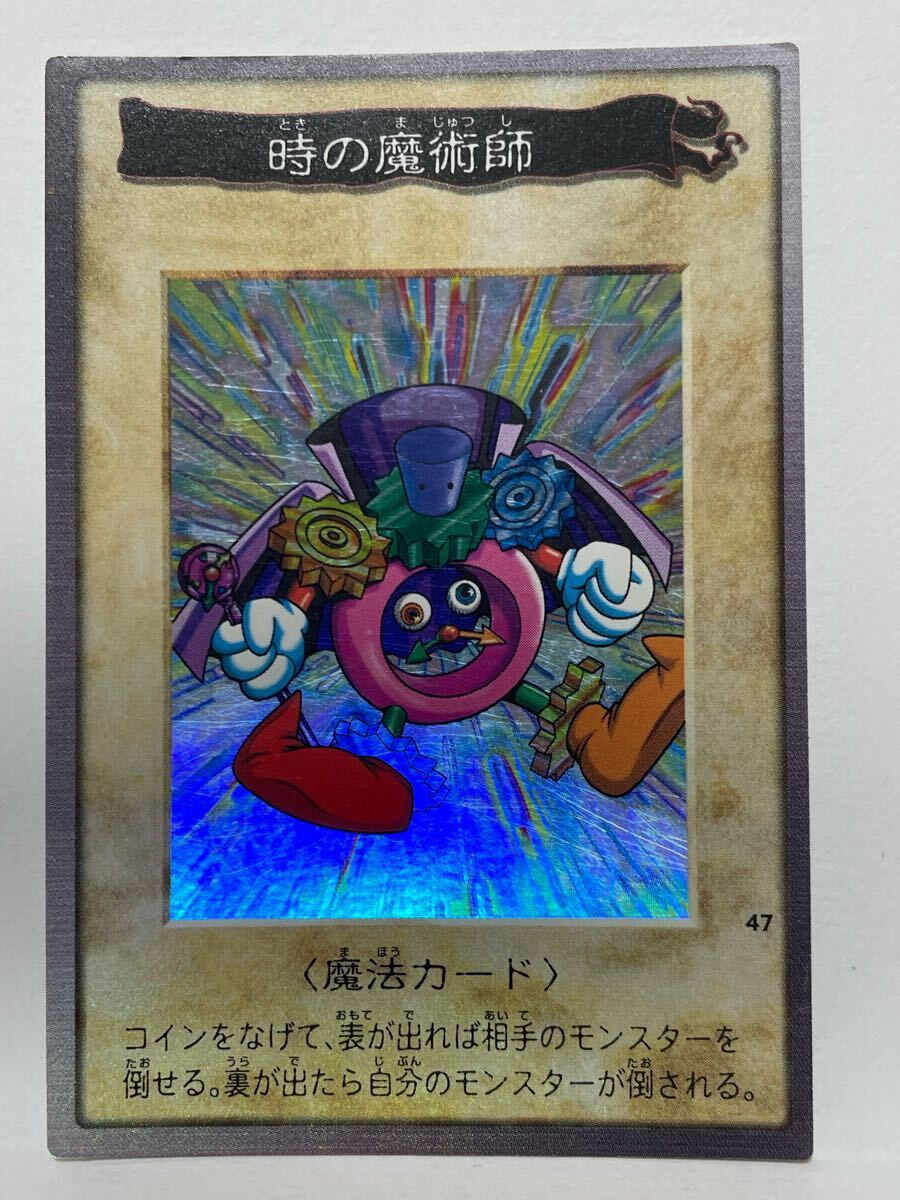 遊戯王 1999 BANDAI 時の魔術師拍卖