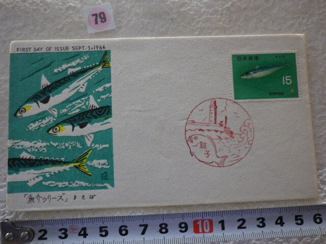 FDC 魚介シリーズ まさば 1966年 解説書有 松屋●79●同梱大歓迎拍卖