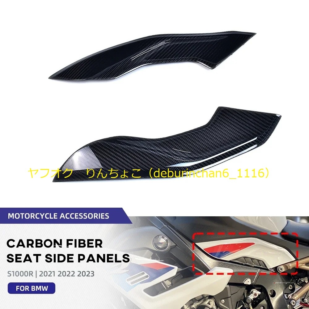 Bmw S1000R 2021-2024 燃料タンク ガスタンク サイド 下部パネル フェアリング プロテクター カーボンファイバー拍卖