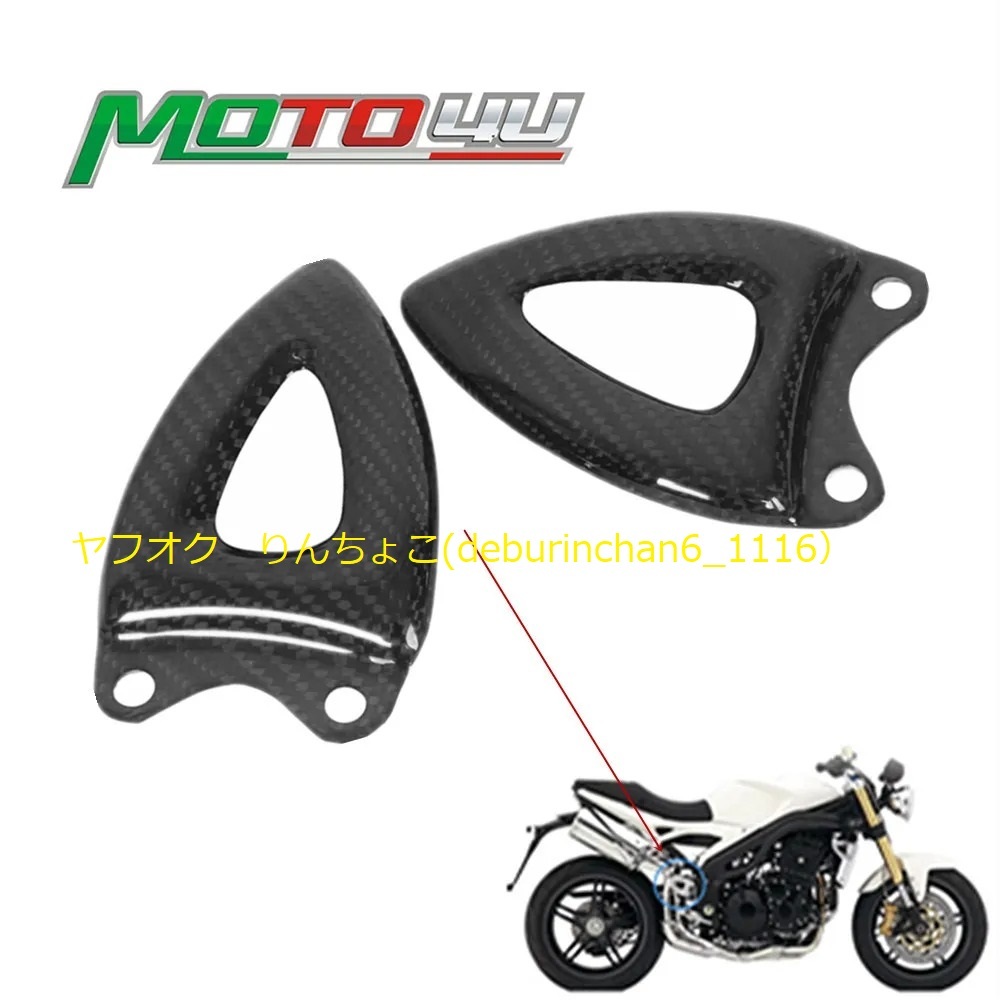 Triunph トライアンフ ストリートトリプル 2005-2007 ヒールガード フットペグ プロテクター カーボンファイバー拍卖