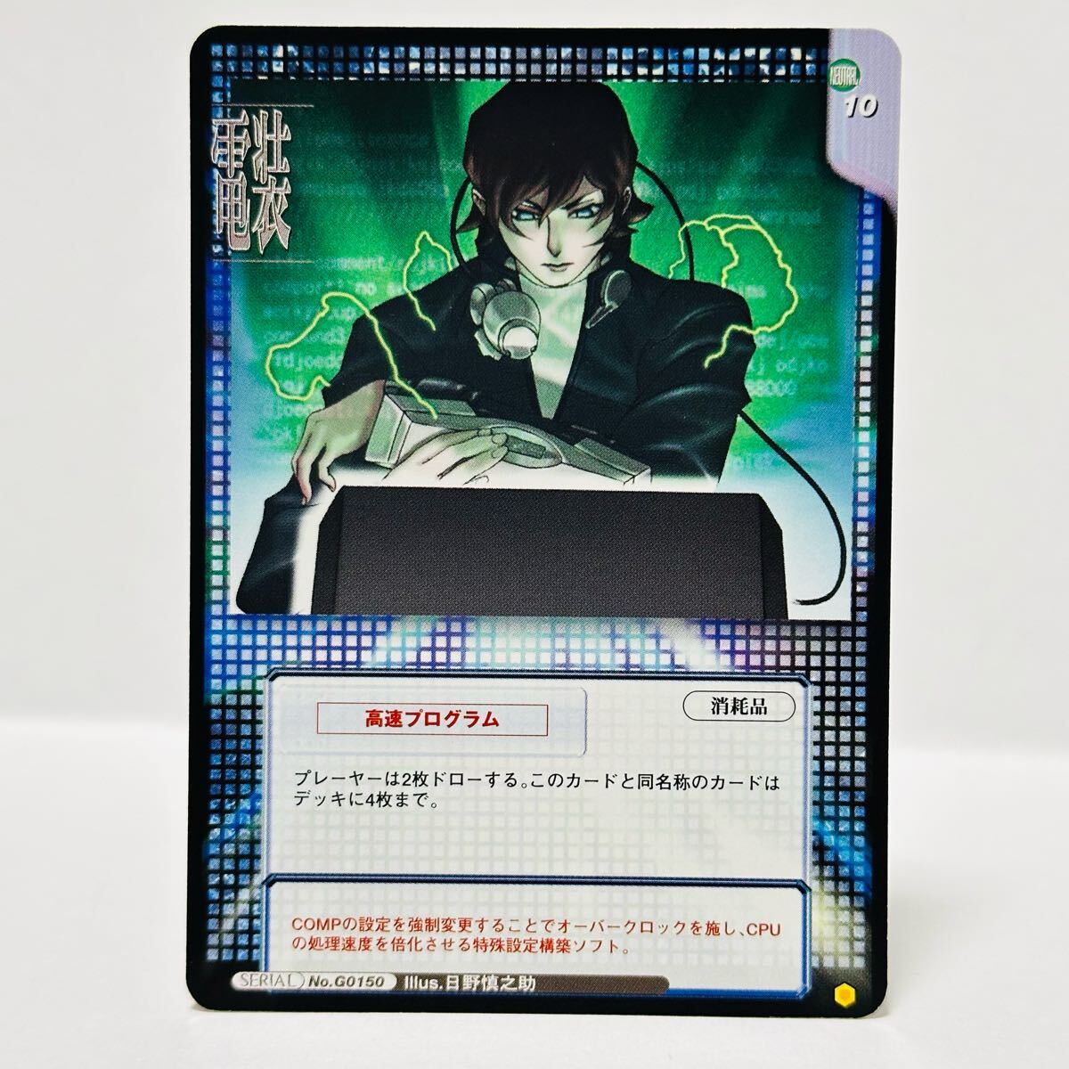 真・女神転生TCG SEVENTH SANCTUARY / No.G0150 高速プログラム拍卖