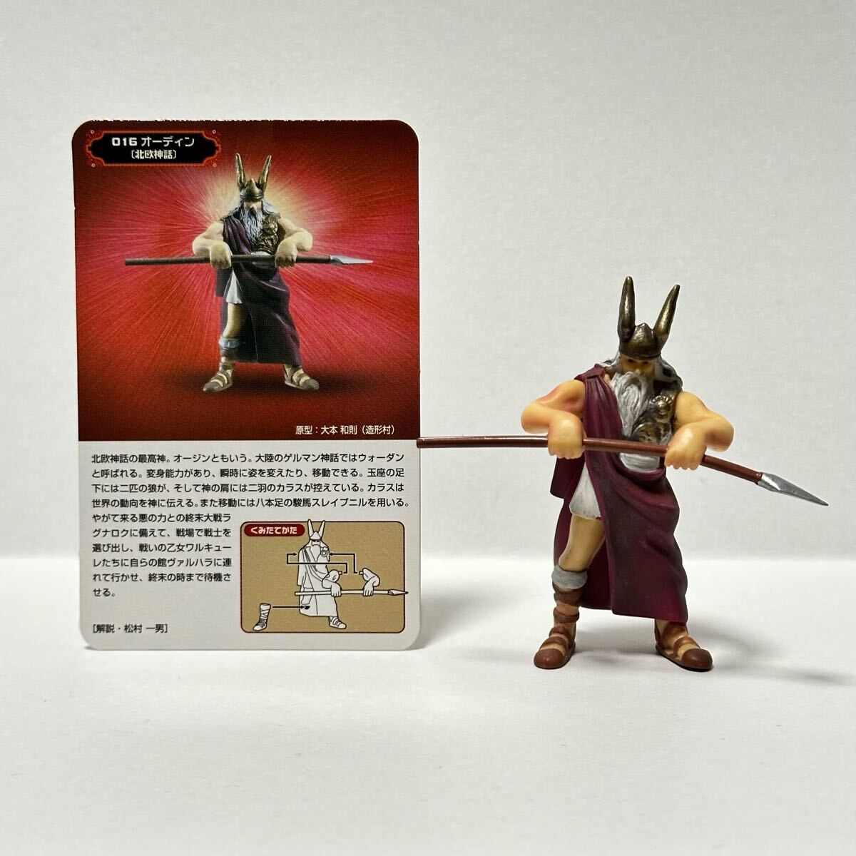 カバヤ 世界の神話 第1集 / 016 オーディン (北欧神話)拍卖