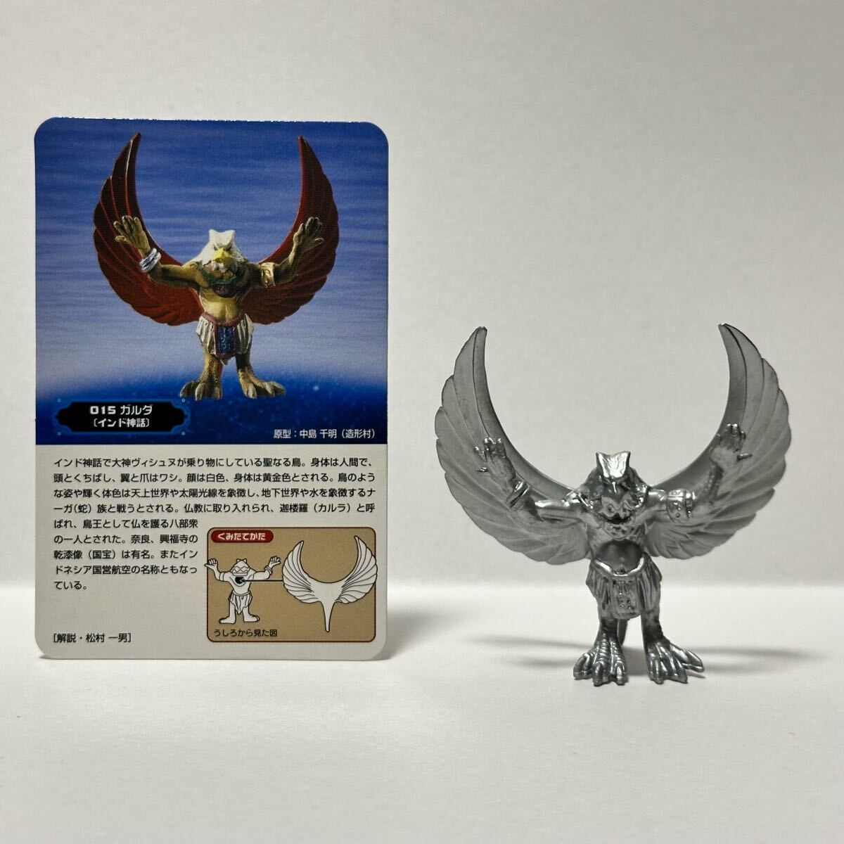 カバヤ 世界の神話 第1集 / 015 ガルダ (インド神話)拍卖