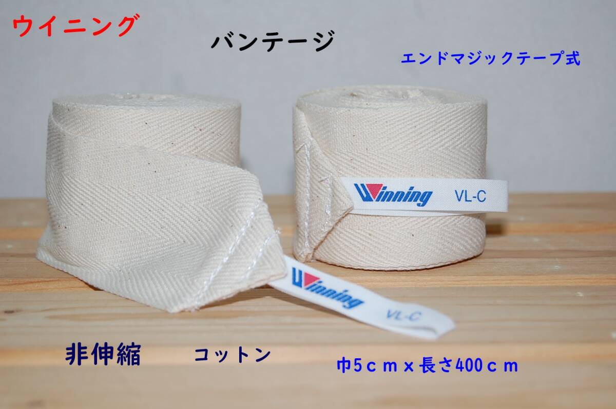 バンテージ/非伸縮/ボクシング/ウエイトロフティング/2個入り/格闘技/固定/コットン/エンドマジックテープ/1980円即決拍卖