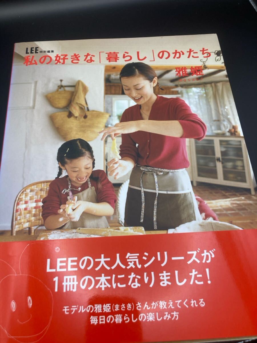 雅姫 2冊まとめて『私の好きな「暮らし」のかたち/『楽しいね「暮らし」を手作り』拍卖