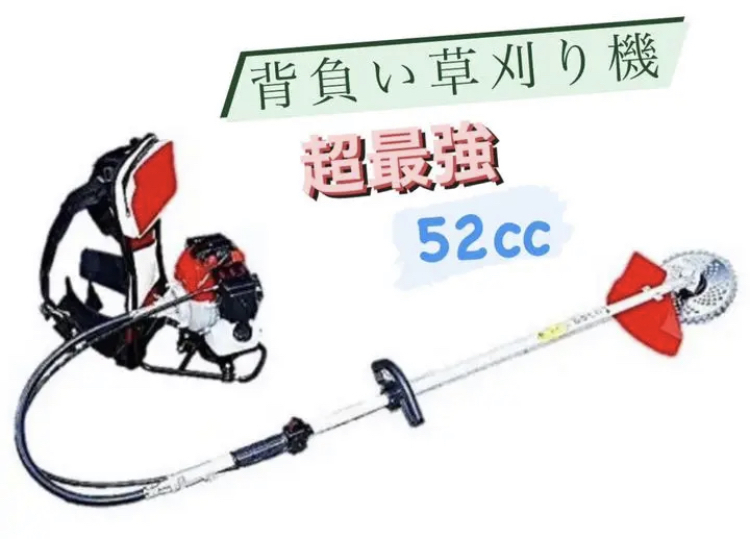 背負式草刈り機  超最強 52cc  草刈り機  背負い 草刈 作業快適 ラクラク操縦 新品 送料無料 y拍卖