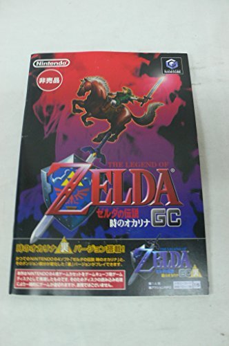 【中古】 ゼルダの伝説 時のオカリナGC 裏バージョン搭載 非売品拍卖