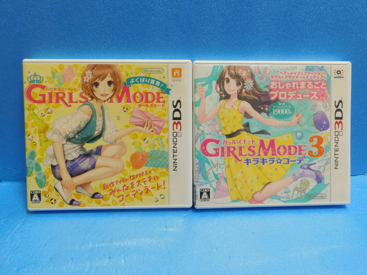 Rう617 3DSソフト 2本セット ・わがままファッション ガールズモード よくばり宣言 ・ガールズモード3 キラキラ☆コーデ 8本まで同梱可拍卖