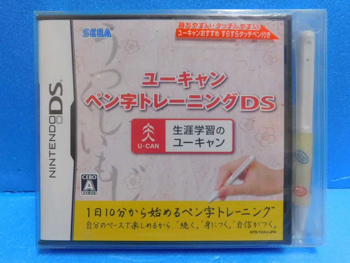Rう棚上A5-3-2 未開封 送料無料 同梱不可 ユーキャン ペン字トレーニングDS拍卖