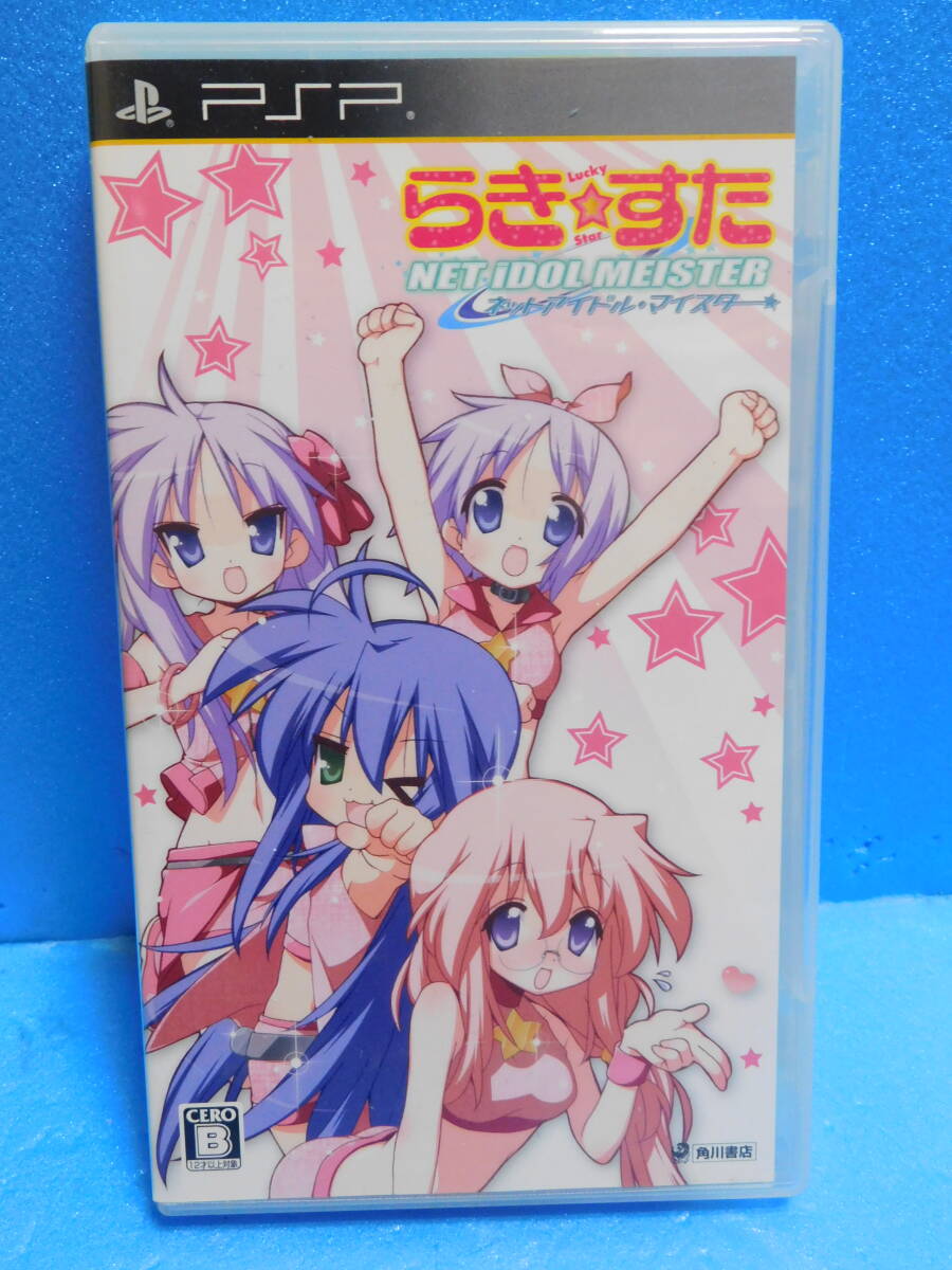 Rか243 PSPソフト らき☆すた ネットアイドル マイスター 6本まで同梱可拍卖