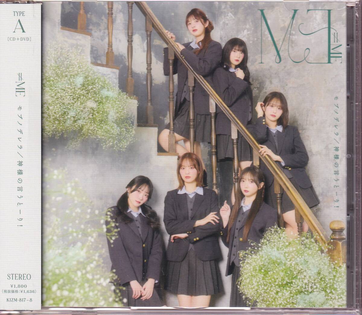 ノットイコールミー/≠ME/モブノデレラ/神様の言うとーり! Type A ★CD+DVD★甘神さんちの縁結び拍卖