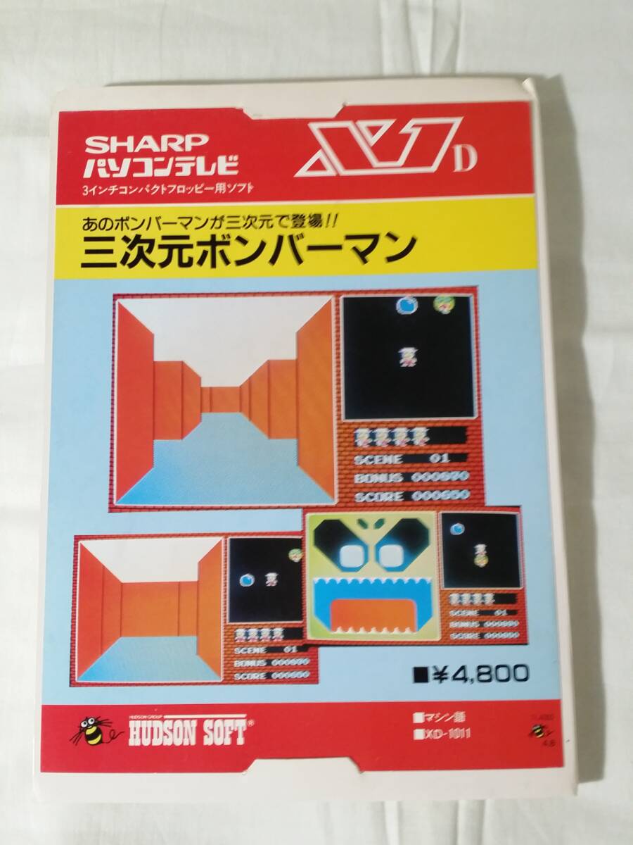 シャープX1 三次元ボンバーマン 3インチコンパクトフロッピー ハドソン拍卖