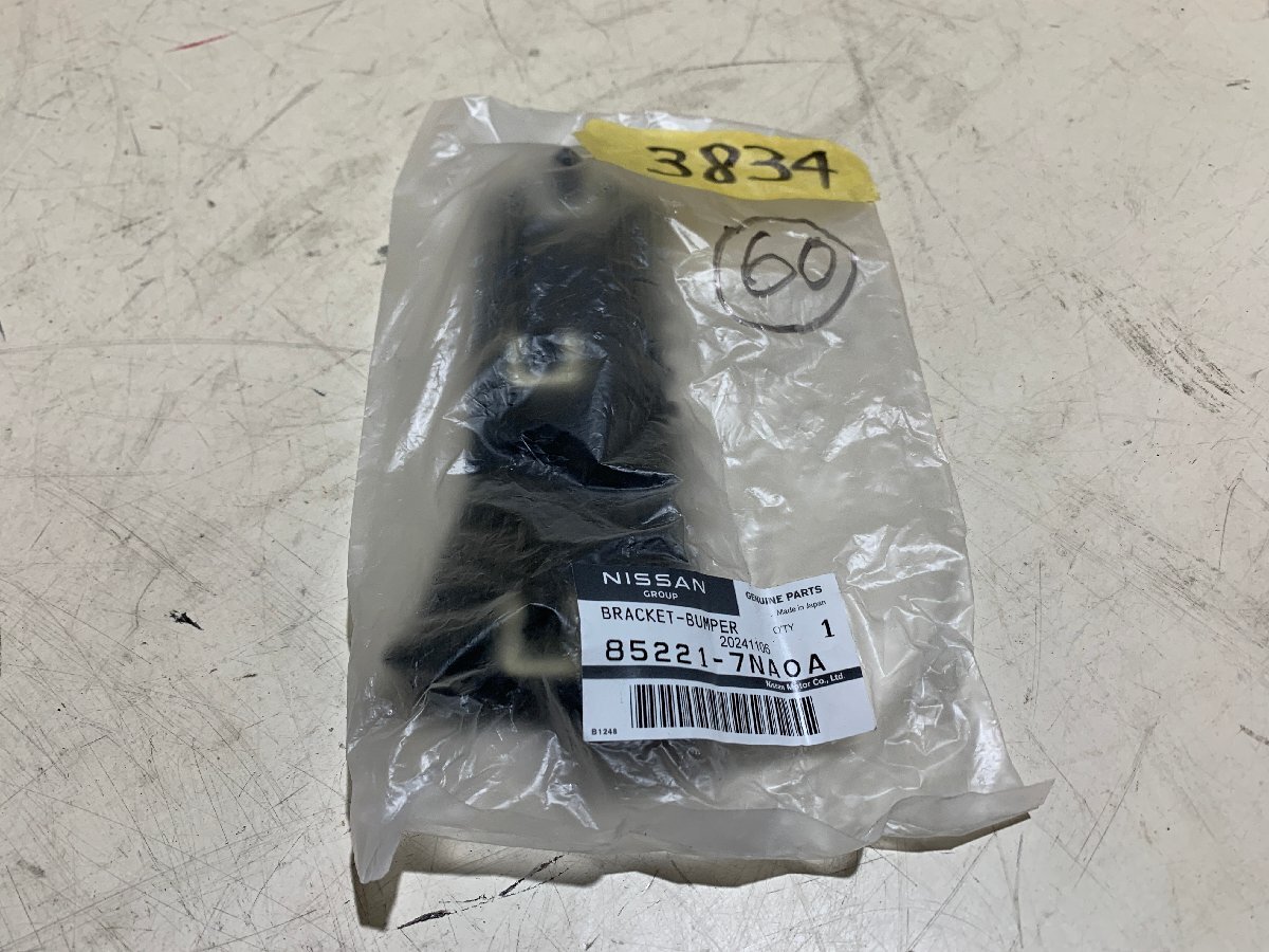 NISSAN 日産 純正 B44A B45A ルークス ハイウェイスター リアバンパーブラケット L 左 助手席側 リア バンパー ブラケット 85221-7NA0A拍卖