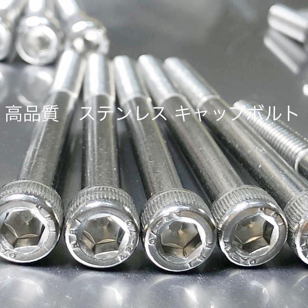新品 ゼファー400 ステンレス エンジンカバーボルト 47本セット 日本製 ヘッドカバーボルト付きZEPHYR SUS304 XM7 ステンキャップボルト拍卖