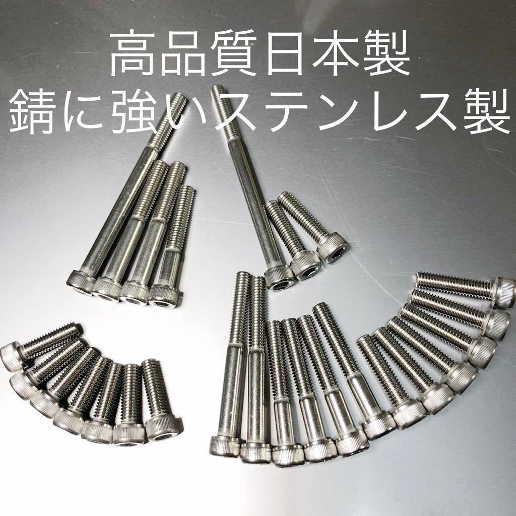 新品 GPZ 900R エンジンカバーボルト ステンレス キャップボルト SUS 304 XM7材 ZX900A 26本セット 小分け袋にて発送 高品質日本製拍卖