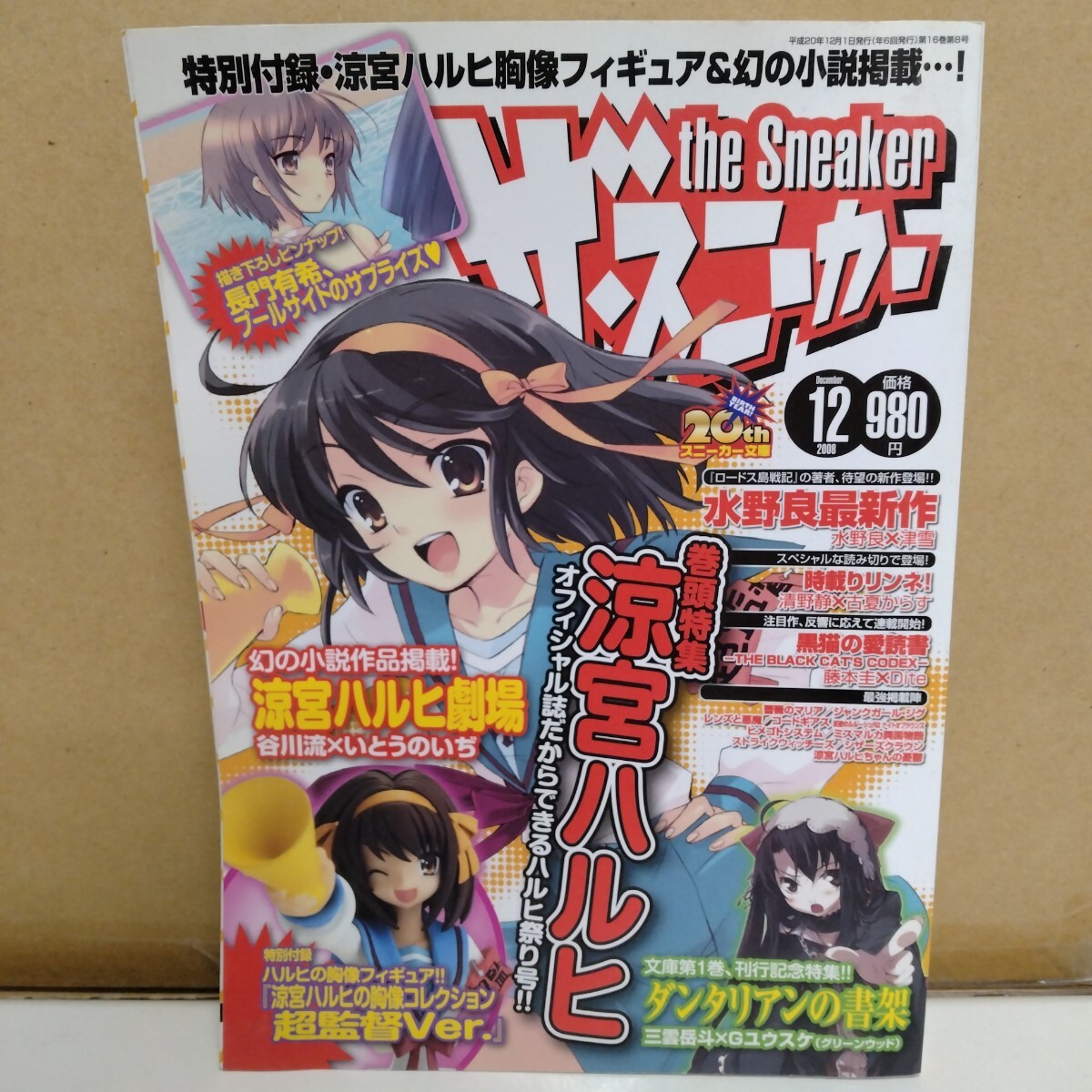 ザ・スニーカー 2008年12月号 バックナンバー 角川書店拍卖