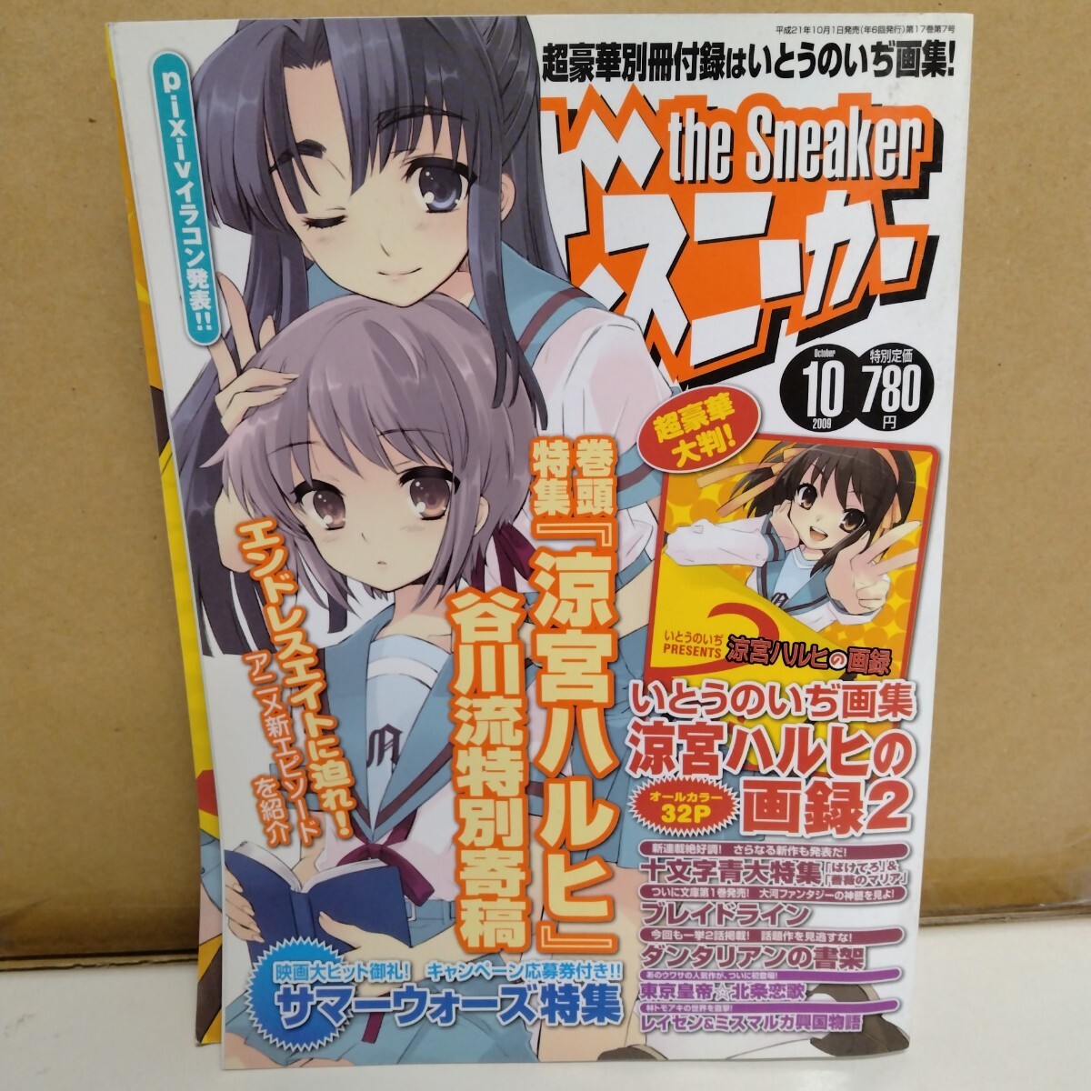 ザ・スニーカー 2009年10月号 バックナンバー 角川書店拍卖