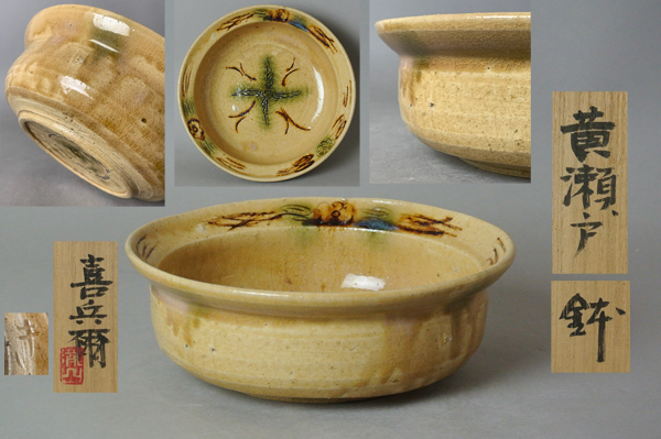 ∞ 南 美 ∞【 瀧口喜兵爾 黄瀬戸 鉢 共箱付き】 最大径約22.8cm たきぐちきへいじ 師:加藤十右衛門 可児市重要無形文化財指定拍卖