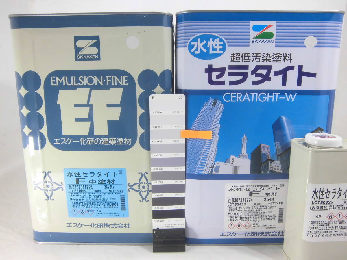 在数3 ■NC■ 水性塗料 コンクリ パープル系色 □SK化研 水性セラタイトF 上塗・中塗セット拍卖