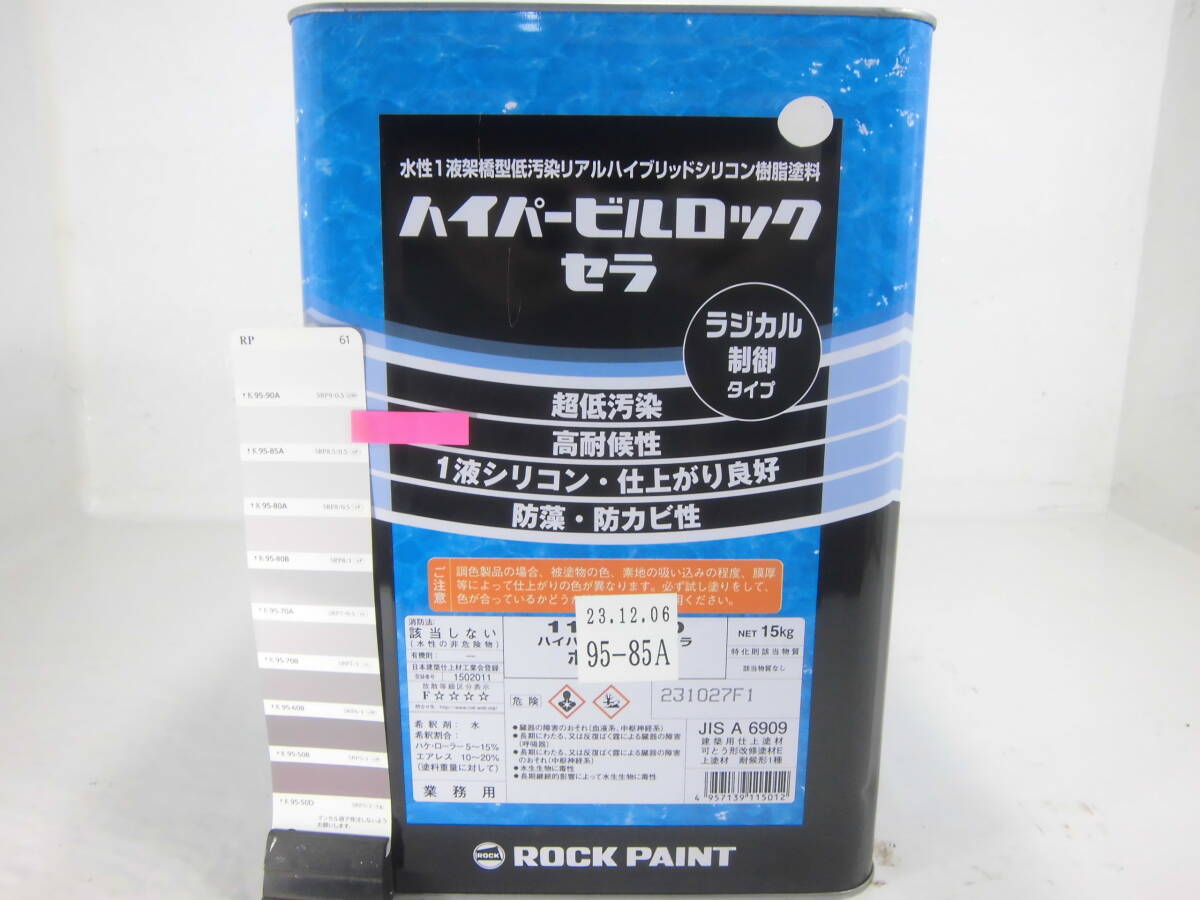 ■NC■ 水性塗料 コンクリ パープル系色 □ロックペイント ハイパービルロックセラ拍卖