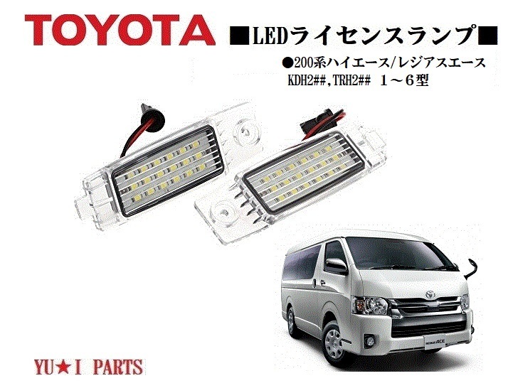 IIトヨタ200系ハイエース レジアスエース ヴァンガード ライセンス bB NCP3 ナンバー灯 ライセンスランプ拍卖