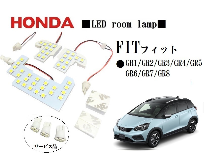 III ホンダ 新型 フィット ルームランプ FIT LEDルームランプ GR1/GR2/GR3/GR4/GR5/GR6/GR7/GR8 ハイブリッド対応3チップSMD拍卖