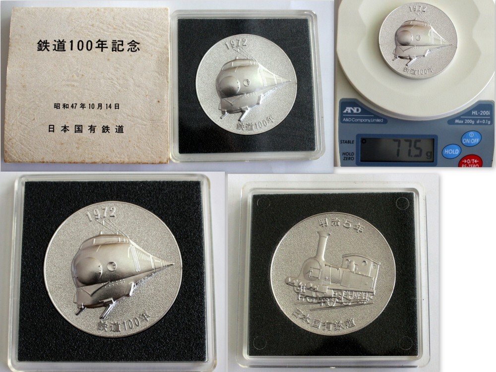 1301/中古/日本国有鉄道 昭和47年10月14日 鉄道開通100年記念メダル 1個 ※国鉄拍卖