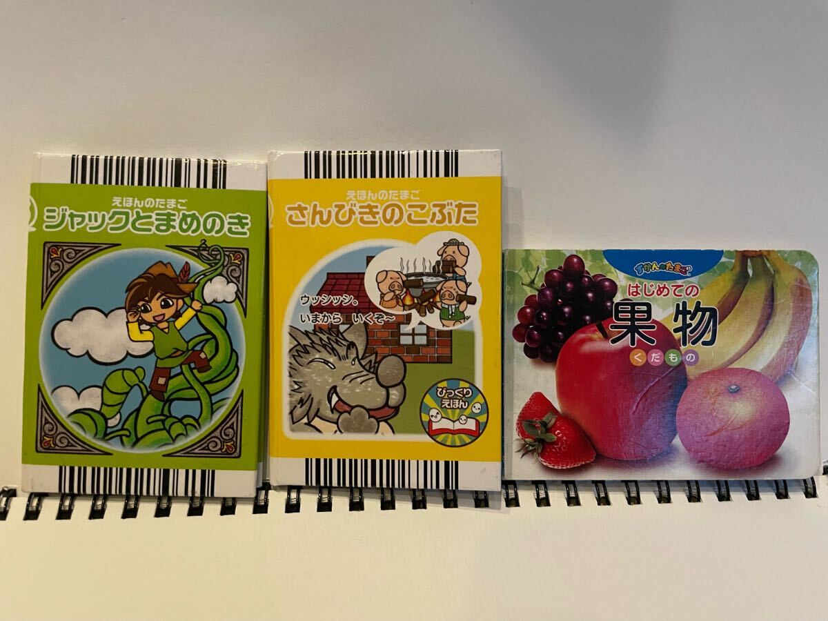 えほんのたまご ずかんのたまご SEGA ジャックとまめのき さんびきのこぶた はじめての果物 ミニ絵本 豆本 セガ ミニチュア 絵本 3冊拍卖