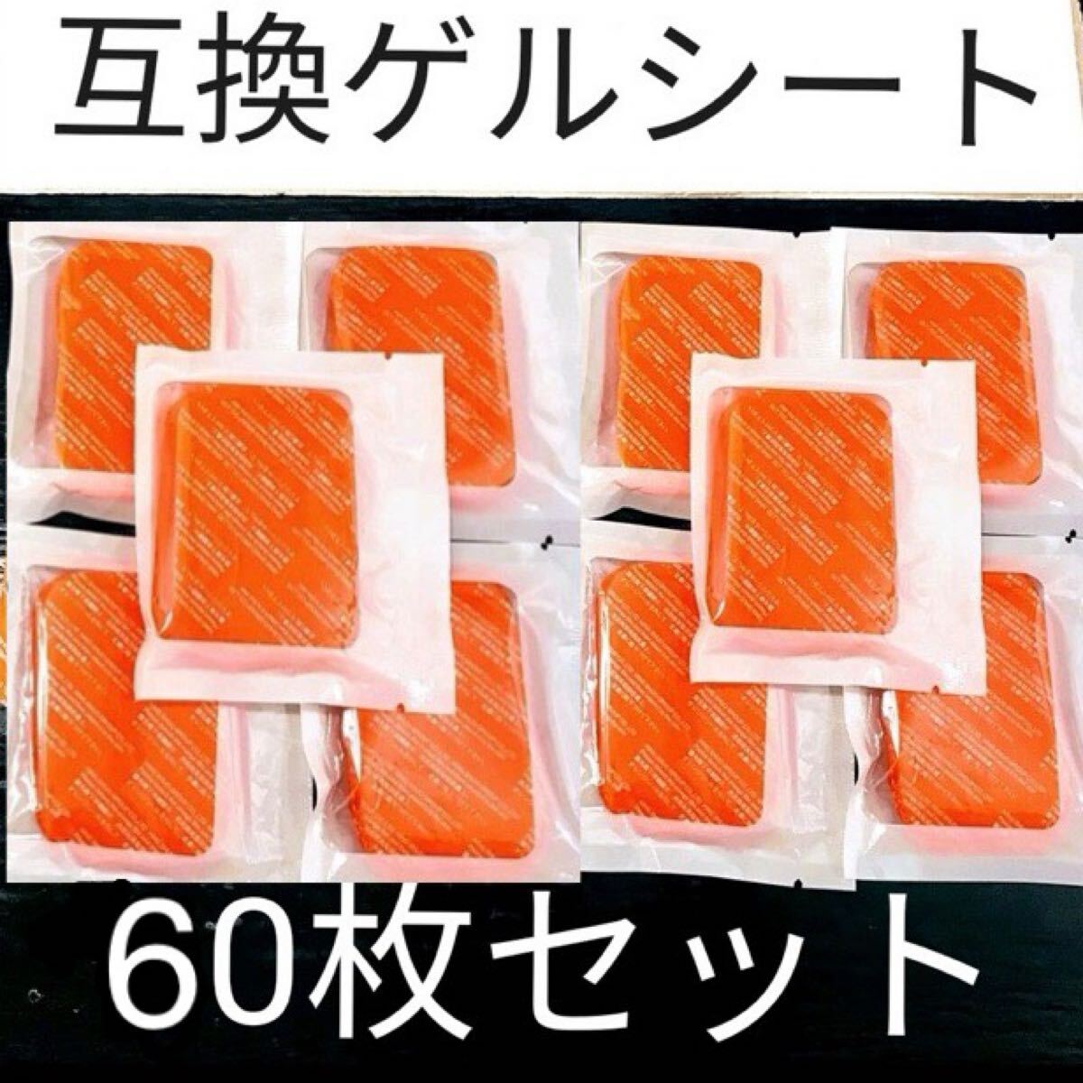 60枚 SIXPAD 互換ジェルシート シックスパッド アブズフィット2拍卖